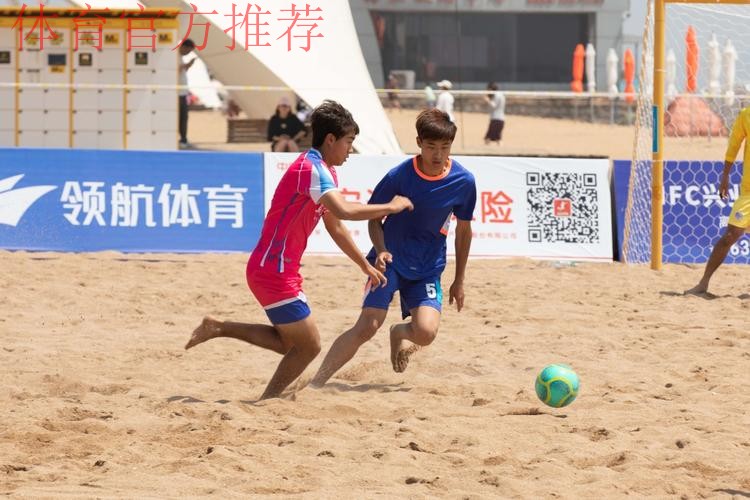 风起东夷 2023沙足巡回赛·日照站热力开赛 风起东夷 2023沙足巡回赛·日照站热力开赛