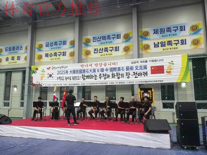 培育友情 互学互鉴 中韩青少年体育交流活动落幕